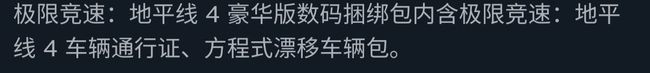 地平线4三个版本有什么区别？