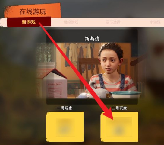 双人成行ps4怎么两个人玩？