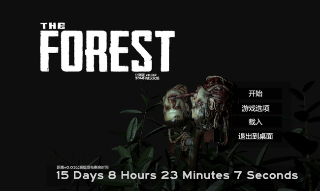 森林怎么保存游戏进度？