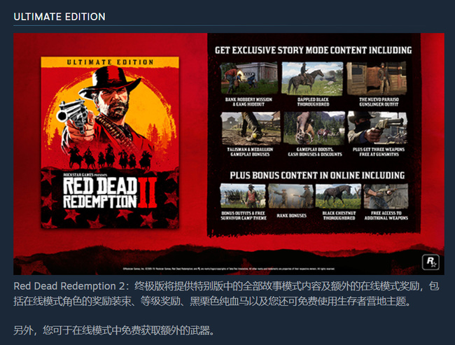 red dead redemption 2买哪个版本?