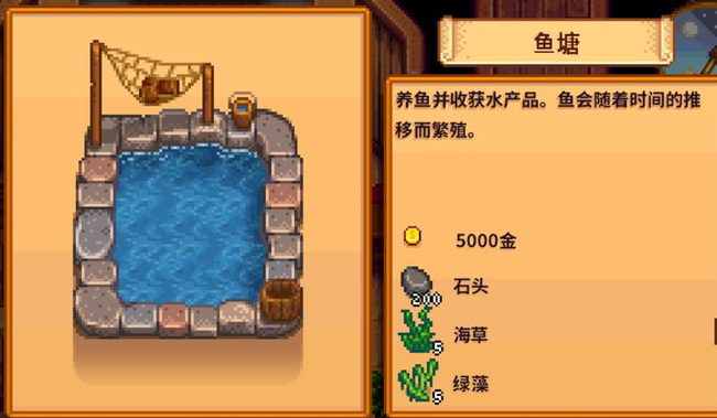星露谷物语鱼塘怎么建？