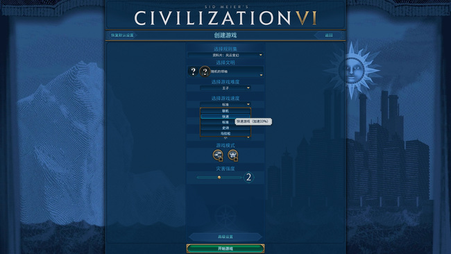 文明6五种游戏速度各有什么不同？