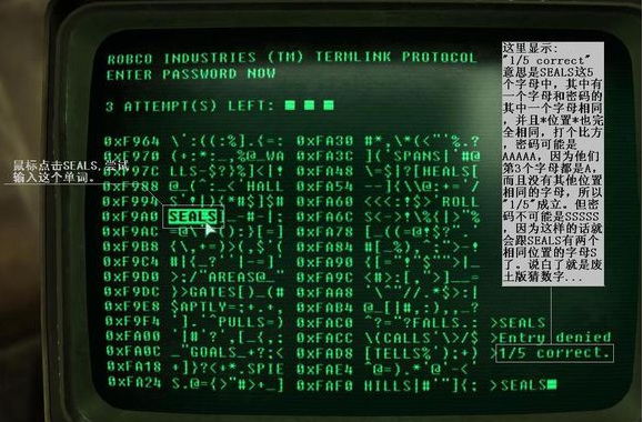 辐射4电脑密码怎么解？