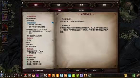 神界原罪2萨希拉的族人任务怎么做？