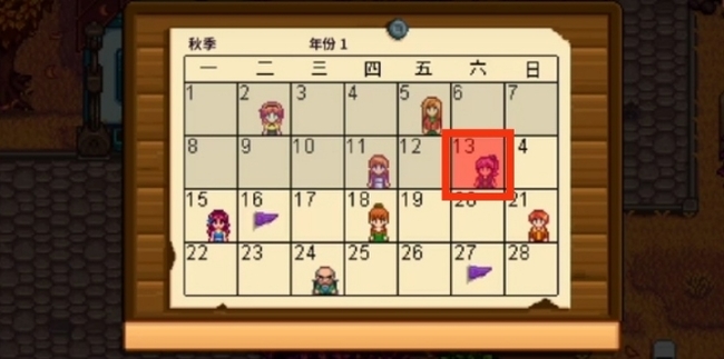 星露谷物语阿比盖尔生日是什么时候？