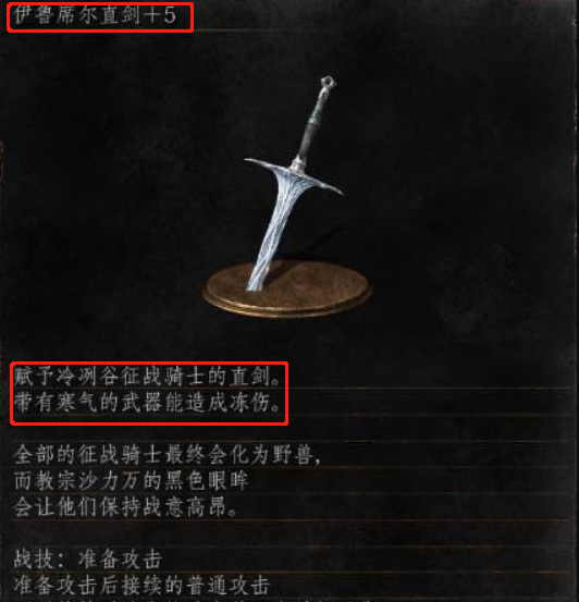 黑暗之魂3伊鲁席尔直剑值得强化吗？