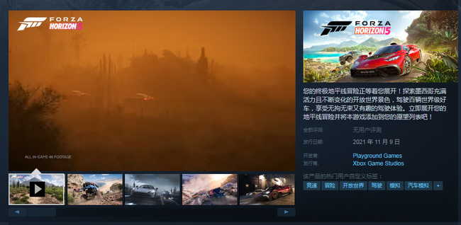 极限竞速：地平线5steam解锁时间是什么时候？
