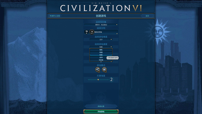 文明6五种游戏速度各有什么不同？