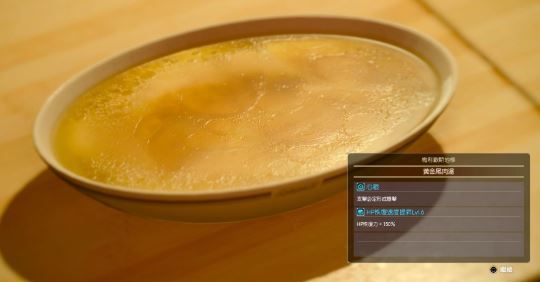 制作黄金尾肉汤的必要食材是什么?食谱在哪获得?