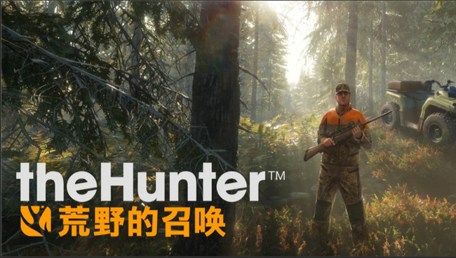 the hunter call of the wild怎么玩？