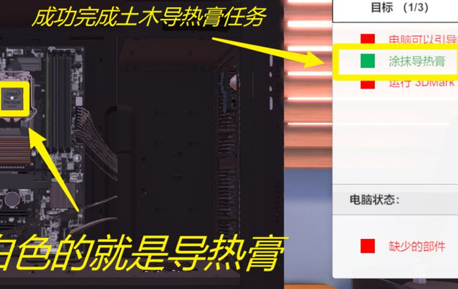 装机模拟器导热膏怎么涂？