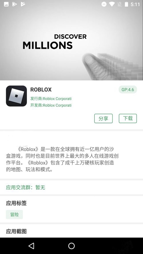 ROBLOX国际版怎么下载？