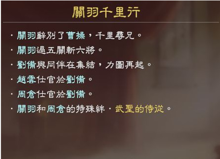 三国志13剧情触发条件和结果是什么？