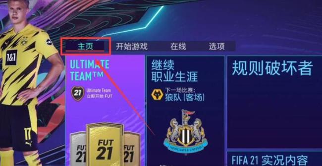 fifa2022生涯模式怎么玩？