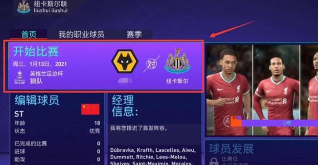 fifa2022生涯模式怎么玩？