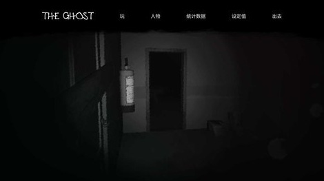 the ghost怎么玩？
