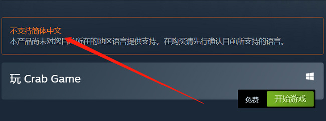 螃蟹游戏怎么设置中文？