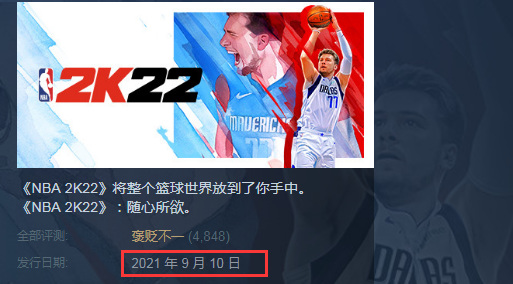 NBA 2K22什么时候解锁？