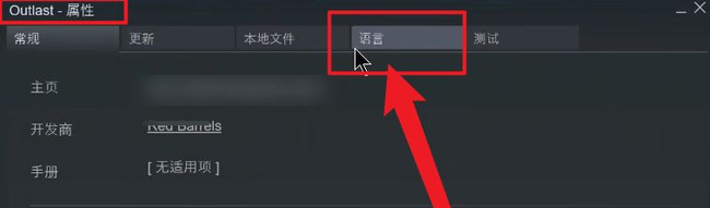 outlast怎么设置中文？