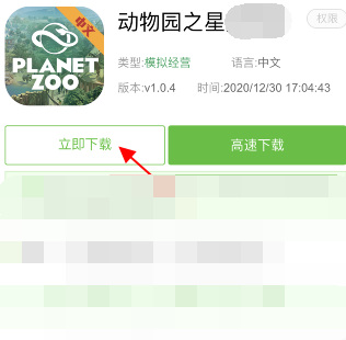 动物园之星怎么下载手机版？