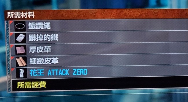 如龙7 花王 attack zero 在哪里？