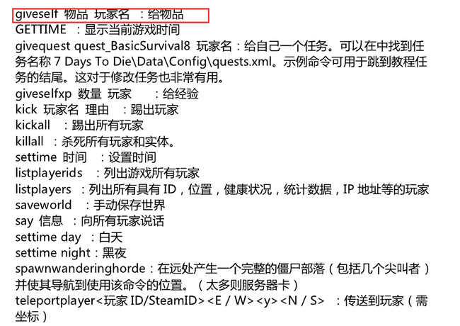 七日杀技能满级代码是什么？