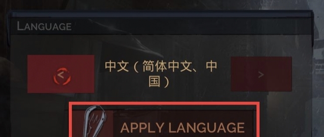 吸血鬼游戏怎么调中文？