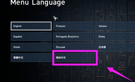 刺客信条怎么设置中文？