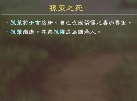 三国志13剧情触发条件和结果是什么？