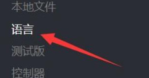 泰坦陨落2怎么设置简体中文？