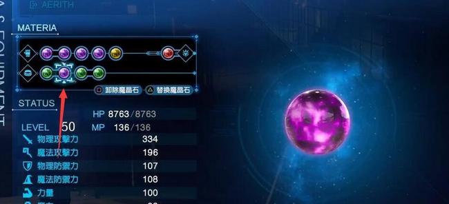 最终幻想7属性魔晶石怎么用？