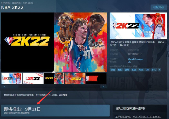 NBA 2K22发布时间是什么时候？