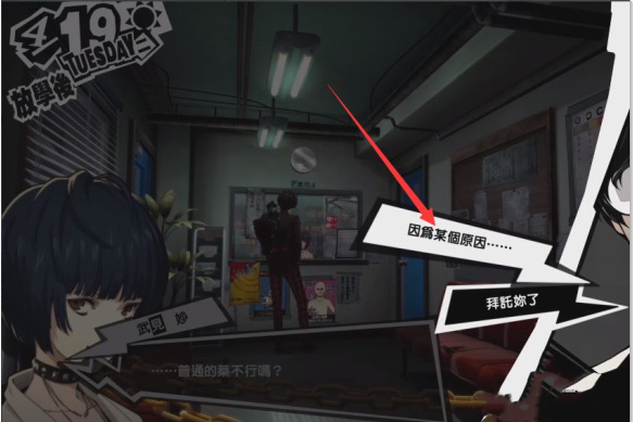 p5武见coop怎么过？