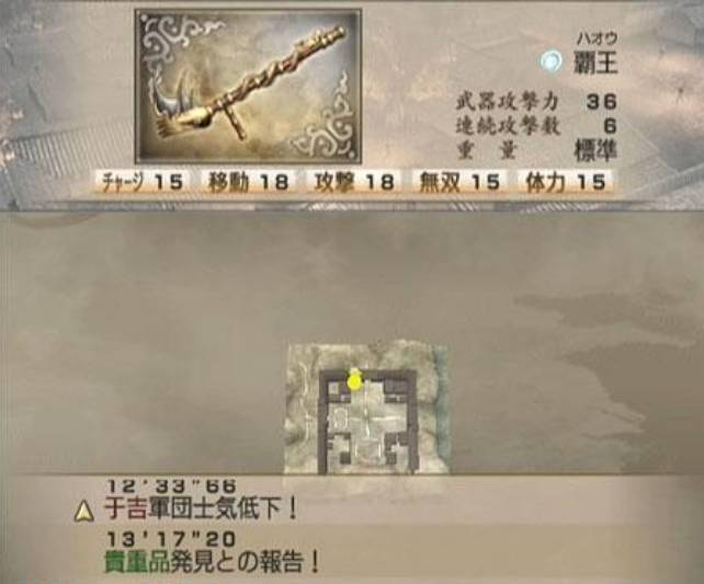 真三国无双4贵重物品是什么？