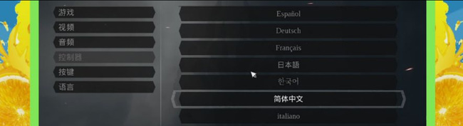 暗黑血统1怎么设置中文？