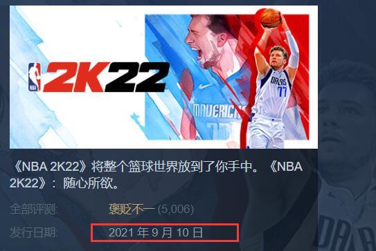 NBA 2K22什么时候上线的？