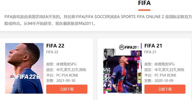 FIFA 22在哪个平台下载？