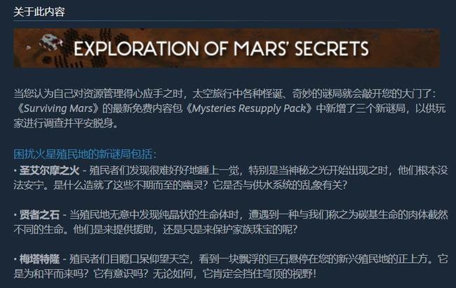 火星求生有哪些DLC？
