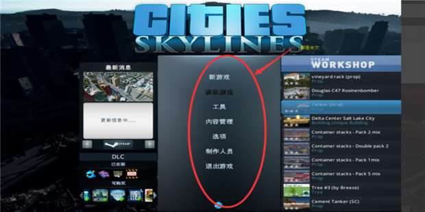 城市天际线怎么设置中文？