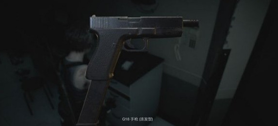 如何获得武器G18手枪（连发型）？