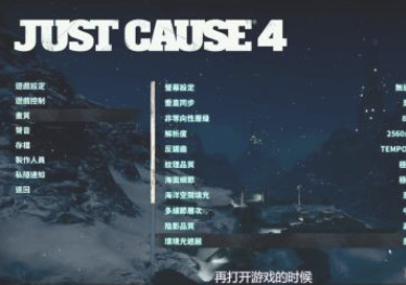 正当防卫4游戏内怎么设置中文？