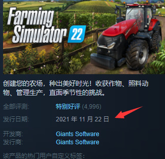 模拟农场22什么时候上线？