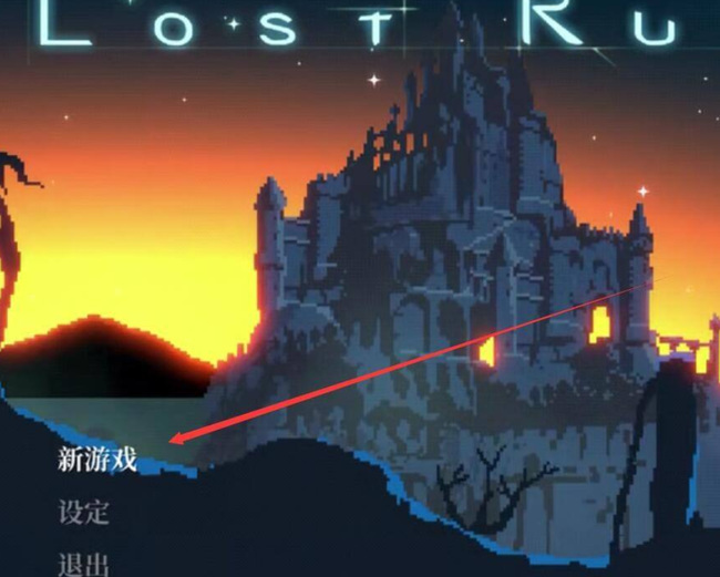 lost ruins怎么玩？