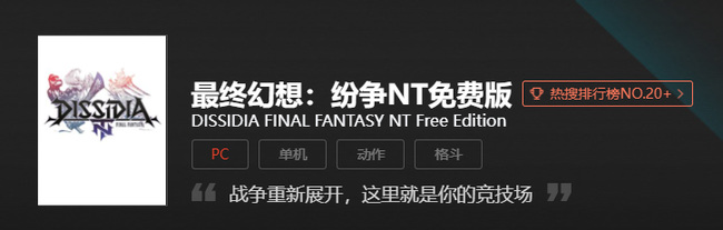 最终幻想：纷争NT免费版好玩吗？