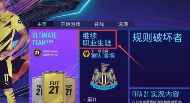 fifa2022生涯模式怎么玩？