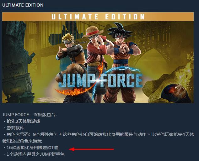 jumpforce豪华版与终极版的区别是什么？
