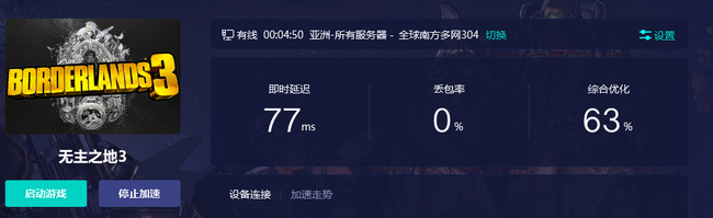 steam无主之地3连接错误怎么回事？