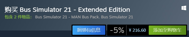 巴士模拟21多少钱？