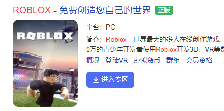 ROBLOX怎么下载？