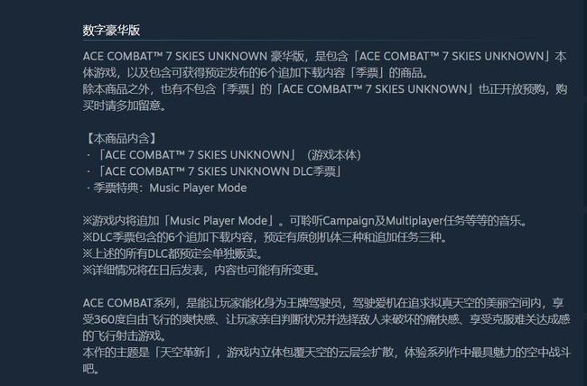 皇牌空战7steam两个版本区别是什么？